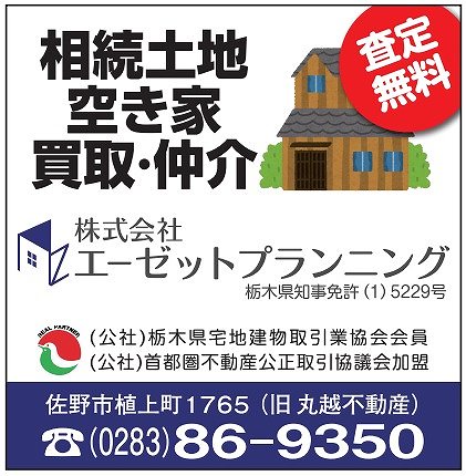 お問い合わせ｜株式会社エーゼットプランニング